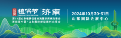人齐聚济南！第31届凤凰植保节·山东植保